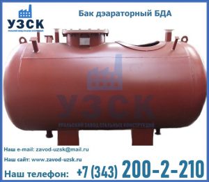 Бак дэараторный БДА в Самаре