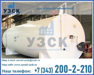 Цистерна для бензина в Самаре