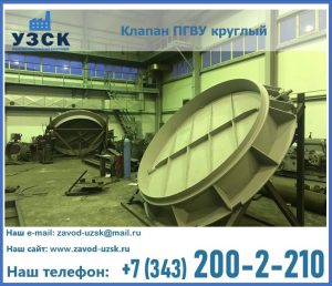 Клапан ПГВУ в Самаре