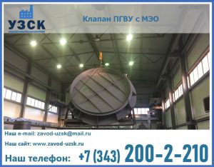 клапан ПГВУ круглый в Самаре