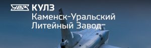 АО Каменск-Уральский литейный завод в Самаре