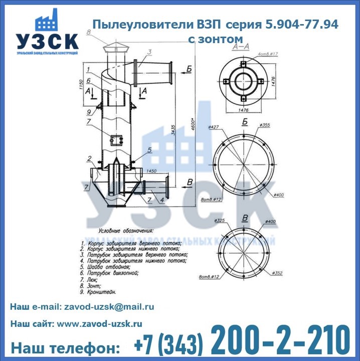 Пылеуловители ВЗП серия 5.904-77.94 с зонтом в Самаре