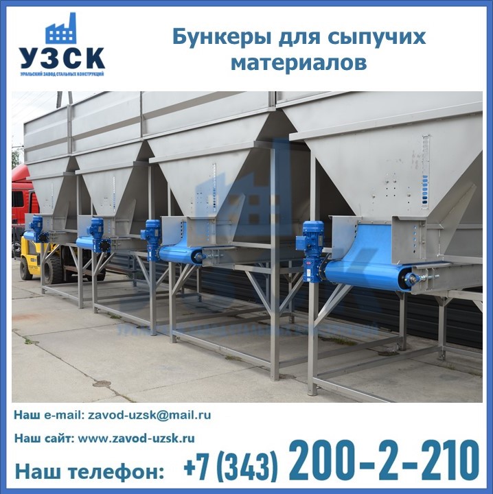 Бункеры для сыпучих материалов в Самаре