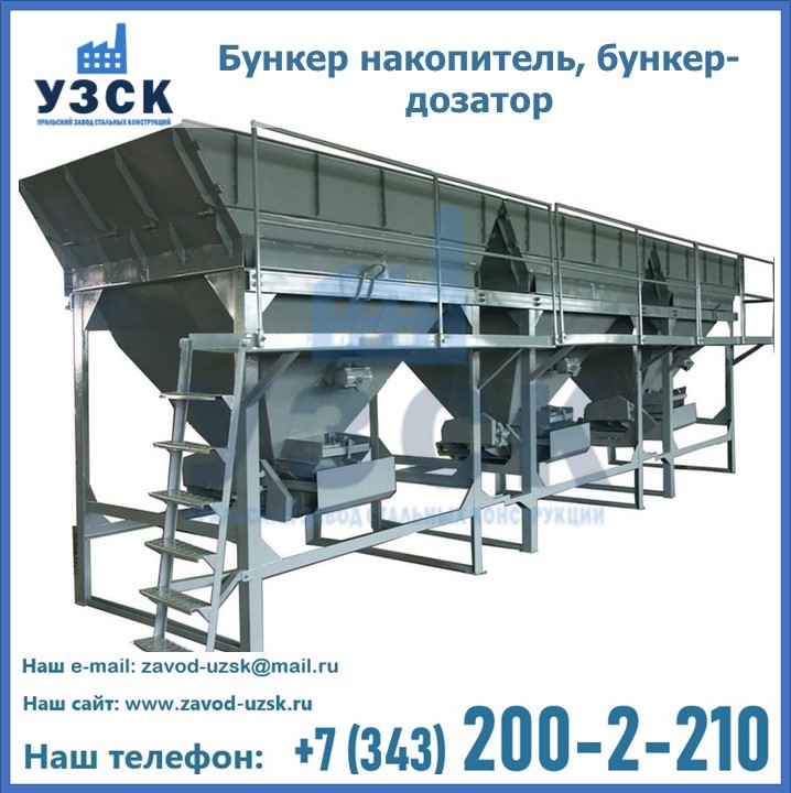 Бункер накопитель, бункер-дозатор в Самаре