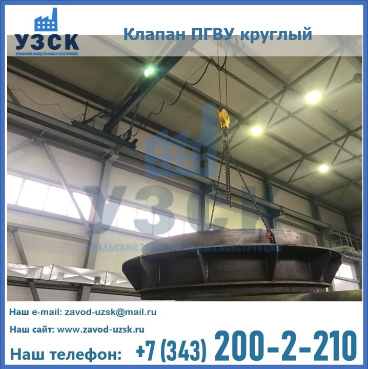 Клапан круглый ПГВУ в Самаре