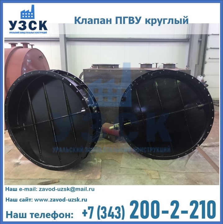 Клапан круглый ПГВУ в Самаре