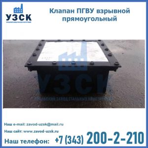 Клапан пгву взрывной прямоугольный в Самаре