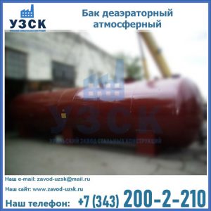Бак БДА деаэраторный установка в Самаре