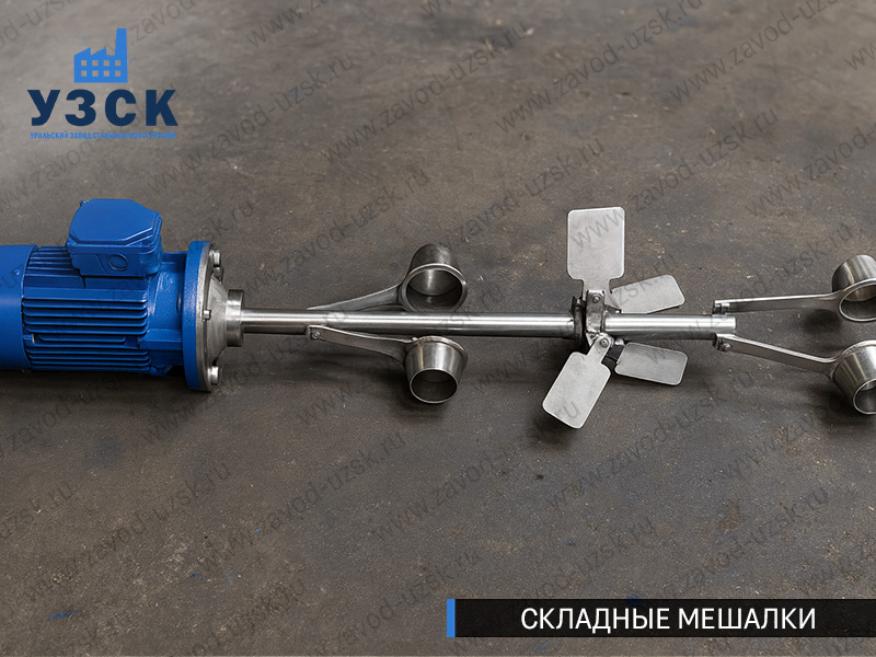 фото мешалки складной комбинированной в {{in_City}}